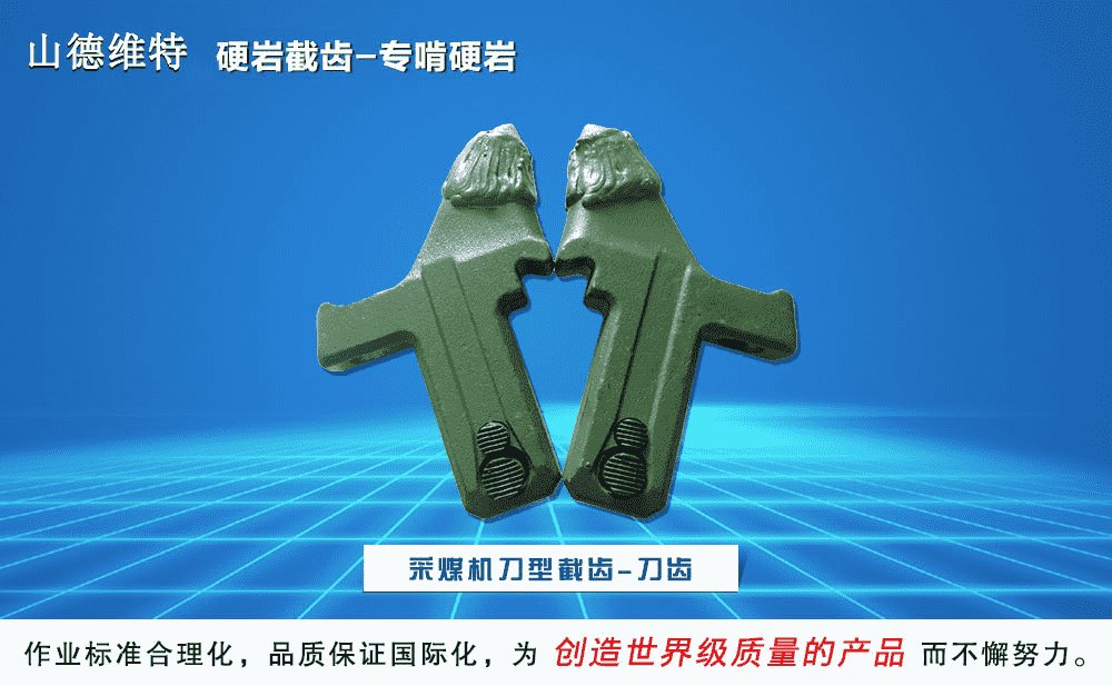 明博·官方版网站登录入口_明博(中国)
刀型截齿图片